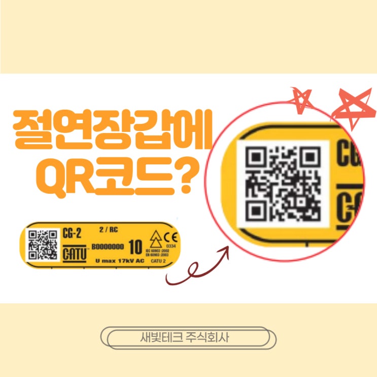 카투(CATU) 절연장갑 QR코드의 모든것! : 네이버 블로그