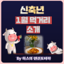 신축년 1월 먹거리들 feat. 배달음식 많음 위꼴주의!!