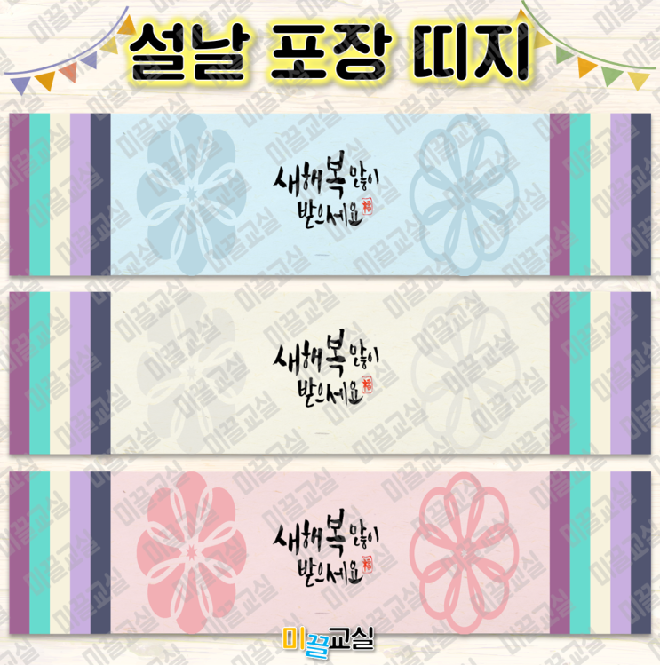 설날포장띠지, 포장띠지, 포장지, 설날합성스티커, 합성스티커, 설날포장라벨, 설날라벨지, 포장라벨지, 설날합성도안, 설날합성라벨 ...