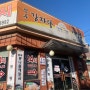 하남 감자탕 맛집은 전주감자탕 해장국24시