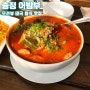 [부산&송정] 태국 음식 전문점 뷰 맛집 어밤부(abamboo)