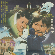 날으는 일지매 The Flying Il Ji-mae , 1978