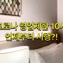 부산 울산 대전 대구 등 영업제한 10시 언제부터