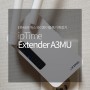 와이파이 증폭기 ipTime A3MU 최저가구입 방법 및 솔찍리뷰