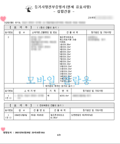 전세계약 주의사항 총정리(Feat. 등기부등본, 대항력, 우선변제권) : 네이버 블로그