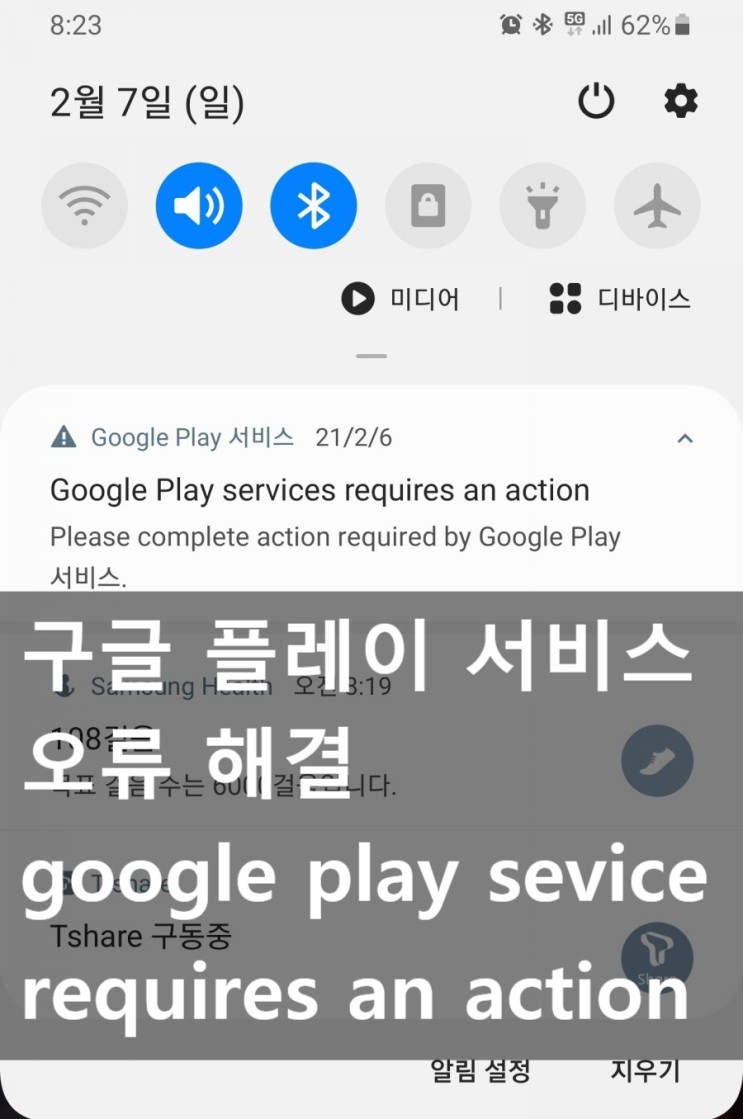 Google play 서비스