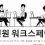 [관리]핫한 노션 따라가기 : 개인에서 회사까지, 기록을 예쁘게! 다른사람들과 같이 꾸미자!