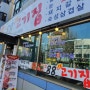 서대신동삼겹살맛집 ! 88고기집.. 7900원