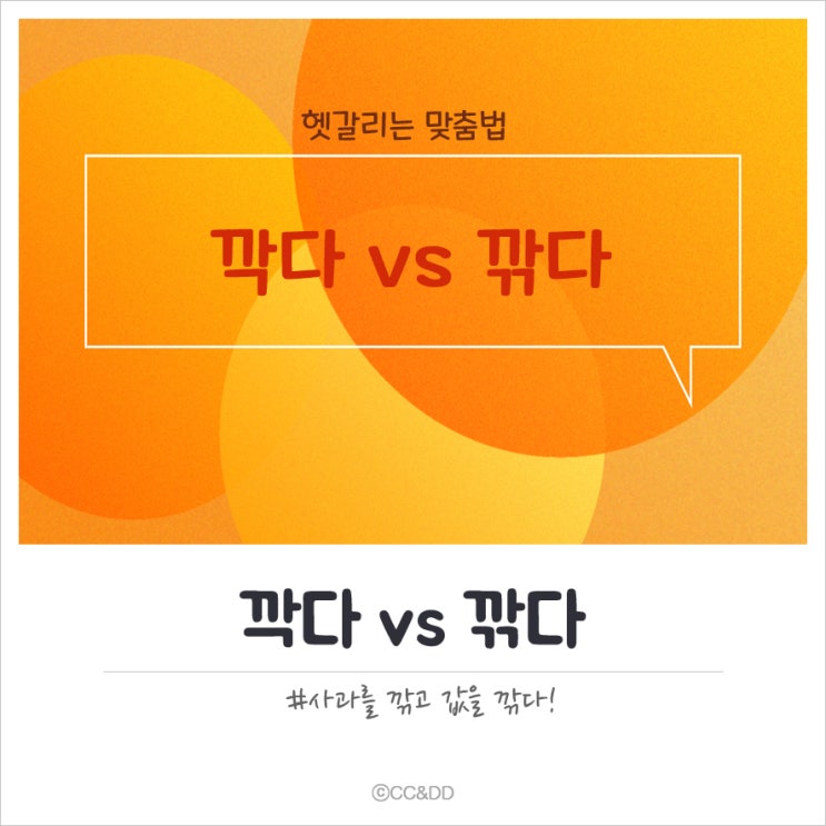 깍다 깎다 어느 것이 올바른 맞춤법일까요? : 네이버 블로그