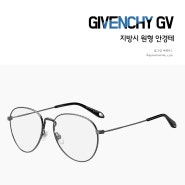 클래식한듯 안한듯 지방시 원형 안경테 GIVENCHY GV 0071 101077V815616