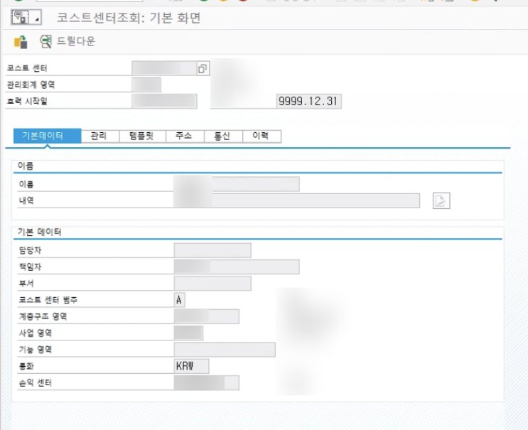 SAP CO Object, 코스트센터에 대하여 : 네이버 블로그