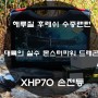 해루질 후레쉬 수중랜턴 대륙의 실수 몬스터파워 드래곤 XHP70 손전등