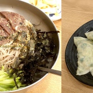 인천 서구 맛집 강선생의 냉면 막국수, 만두도 맛집입니다