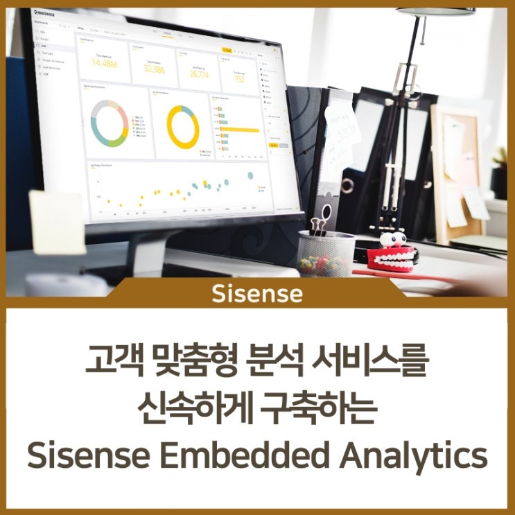 고객 맞춤형 분석 서비스를 신속하게 구축하는 Sisense 임베디드 분석(Embedded Analytics) 플랫폼 : 네이버 블로그