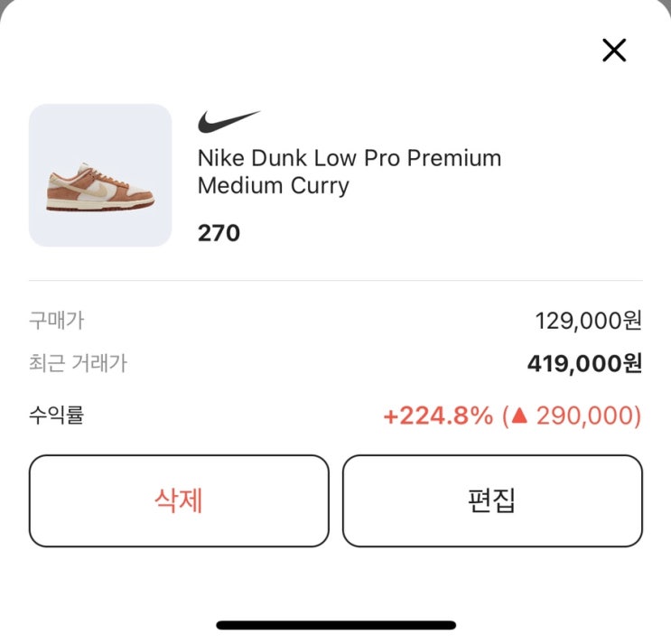 크림(KREAM)으로 덩크 커리 리셀하기!수익률 200% : 네이버 블로그
