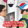 아파트 입주민을 위한 U+ 지능형 CCTV 단체형 프로모션