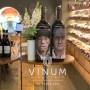 [핫플] 와인 입문자를 위한 강남·역삼 와인 스토어, VINUM 비눔와인스토어 (feat. 콜키지프리 제휴/와인그래프)