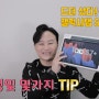 갤럭시탭 S7 플러스 개봉기및 알아두면 좋은 팁!!