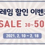 [EVENT] ♥프레임 50%할인 이벤트~♥