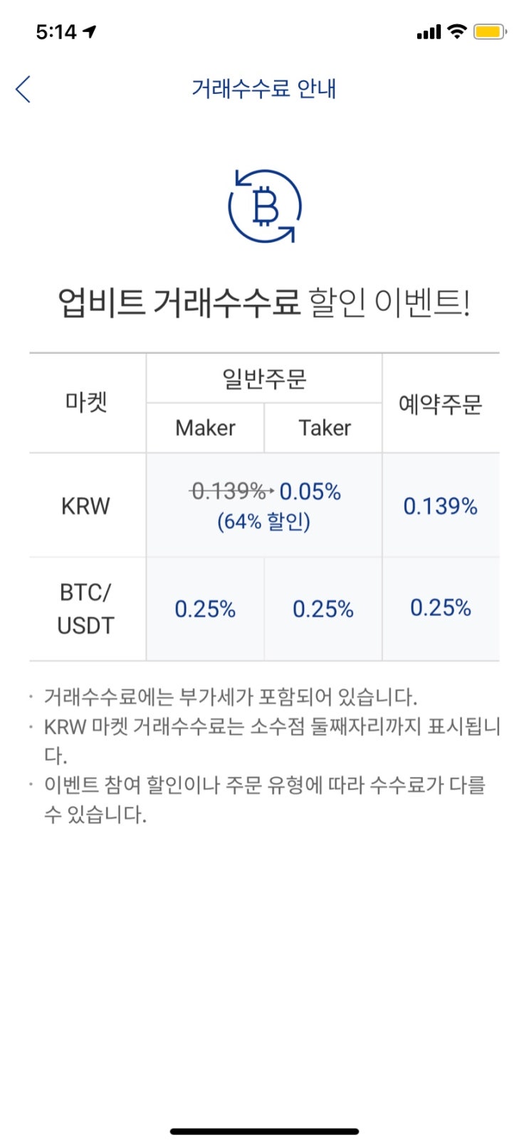 업비트 수수료를 알아볼게요 : 네이버 블로그