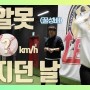 [2부] 공을 처음 잡아본 야알못에게 벌어진 놀라운 변화는? (feat. 김성배)