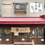 오사카 식신로드 난바 맛집 텐동 이치미젠