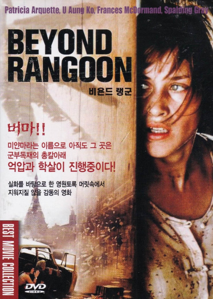 Beyond Rangoon 1995 : 네이버 블로그