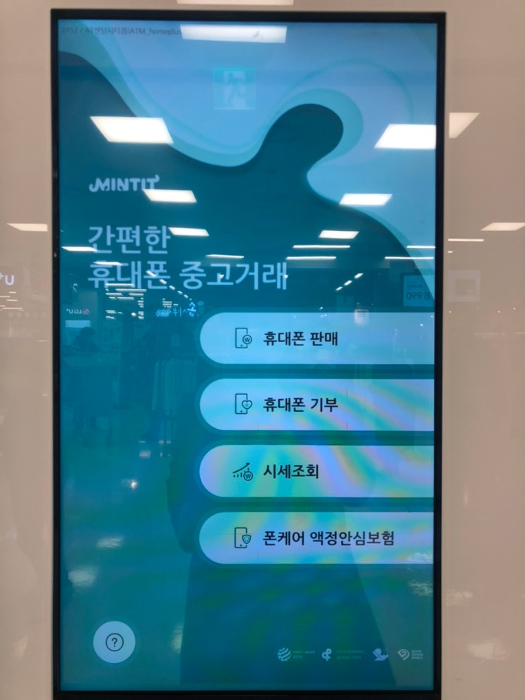 [IT l 꿀팁] 민팃 중고폰 atm -비대면 중고폰 팔기 : 네이버 블로그