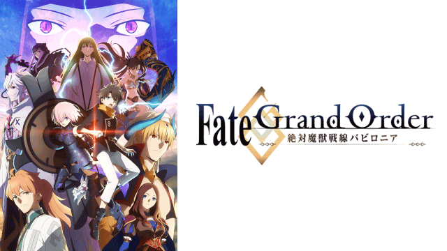 Fate Grand Order Tbs Mbsアニメ 公式オンラインストア アニまるっ Fate Grand Order 絶対魔獣戦線バビロニア Chateaujoliet Com