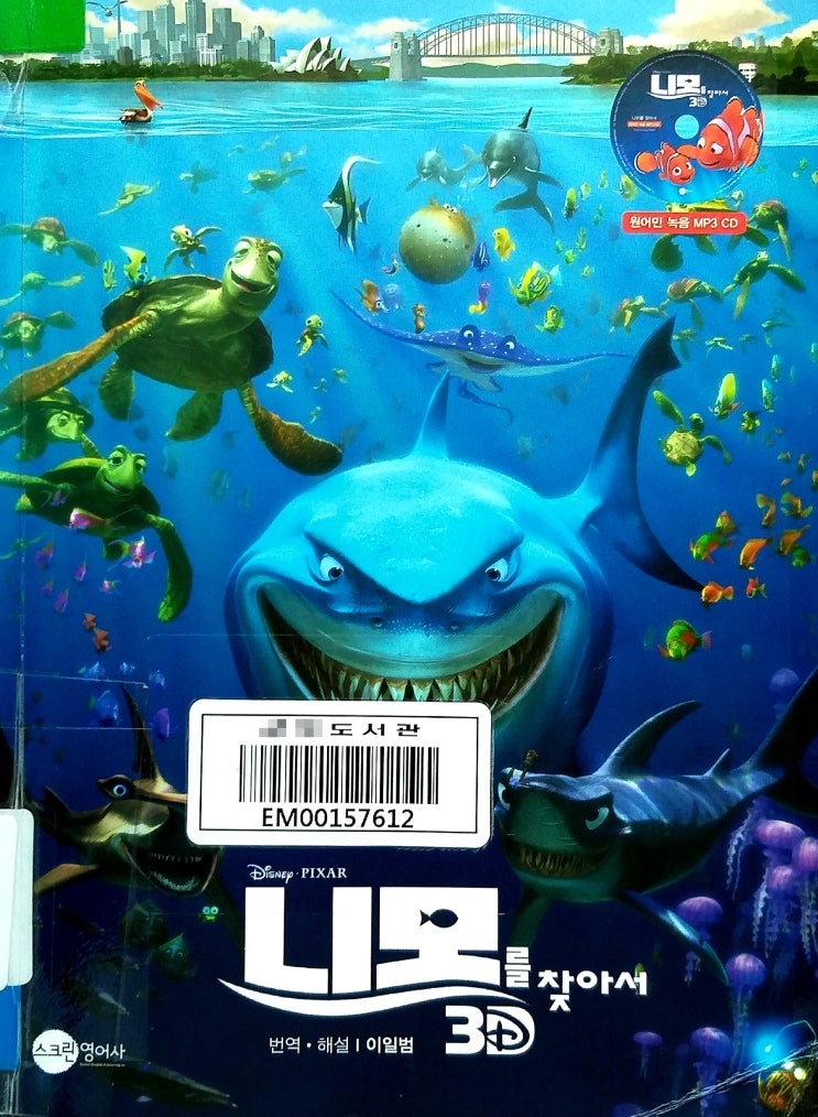 영화 니모를 찾아서 (FINDING NEMO) : 네이버 블로그