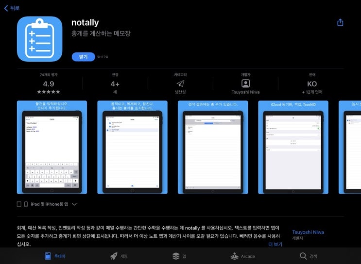 [IOS 유틸] notally $99.99 가 한시적 무료! : 네이버 블로그