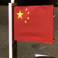 중국의 달 착륙 중국국기(오성기) 미스터리