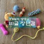 강아지 장난감_ 3개월 비글 이갈이 인형 실타래 구매