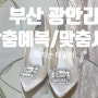 부산맞춤정장/맞춤예복/맞춤셔츠ㅡ해리슨테일러 부산점(광안리)