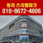 청라 쓰리엠파크 시티타워역 역세권 준공상가 분양