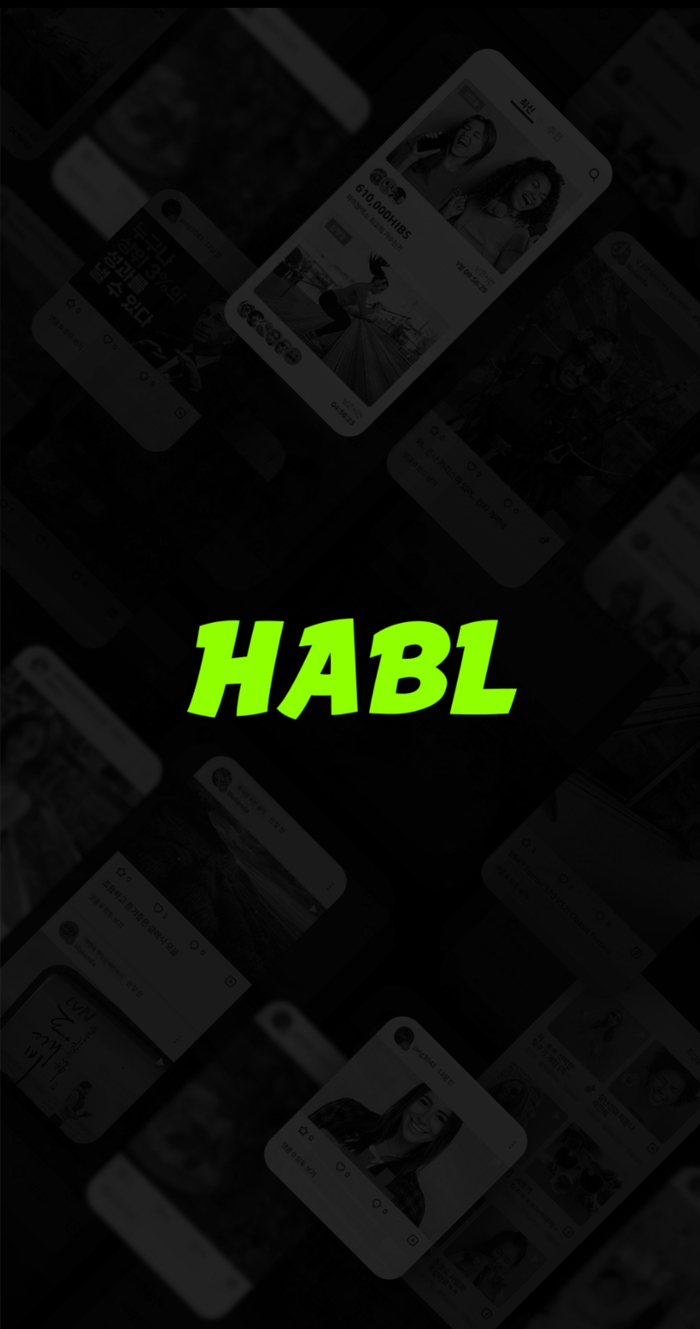 [하블] 컨텐츠 모아보고 큐레이션하고 리워드까지 받아 앱테크가 가능한 소셜미디어 HABL앱 소개 : 네이버 블로그