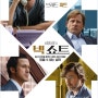 [영화] 빅쇼트 (The Big Short, 2015)