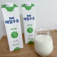 매일우유 저지방 1% : 깔끔하지만 고소한 우유