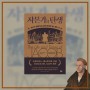 08.자본가의 탄생 | 그레그 스타인메츠, 노승영 역 | 부키