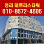 청라 테트리스타워 인천청라 선임대 준공상가 분양정보