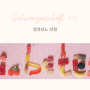 🇩🇪 Schwangerschaft #13 :: 임신 당뇨 당첨