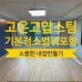 이사준비 입주청소 업체 선택 부산청소업체 추천 남천동 정원센텀뷰