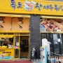 영종국제도시 구읍뱃터 독도왕새우튀김 맥주 땡기는 튀김들~