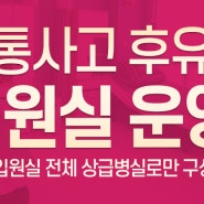 교통사고후유증