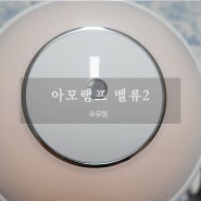 국민수유등 아모램프 벨류2 LED 어두운 공간에서 편리해요