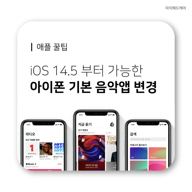iOS 14.5 업데이트로 기본 음악앱 변경하기 : 네이버 블로그