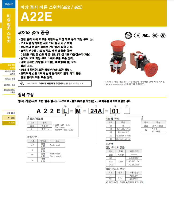 [옴론/OMRON] A22E 비상 정지 버튼 스위치 : 네이버 블로그