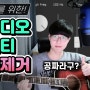 무료 잡음제거 VST 사용해서 스튜디오 음질로 방송하기 (끝판왕 세팅)