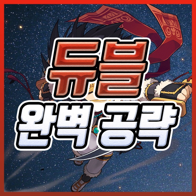 메이플스토리 듀얼블레이드 스킬트리(하이퍼 스킬) + 직업 소개(어빌리티) 메이플 듀블 스킬트리[컨셉킹] : 네이버 블로그