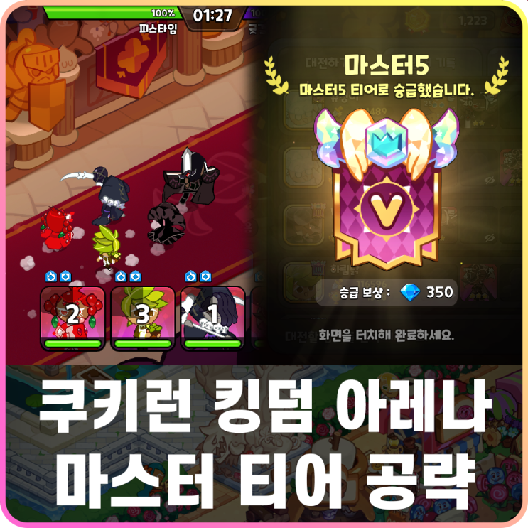 ì¿ í‚¤ëŸ° í‚¹ë¤ ì•„ë ˆë‚˜ Pvp ë± ì¡°í•© ì¶